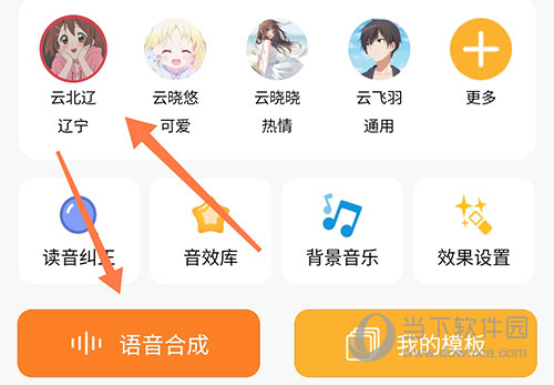 九锤配音语音合成
