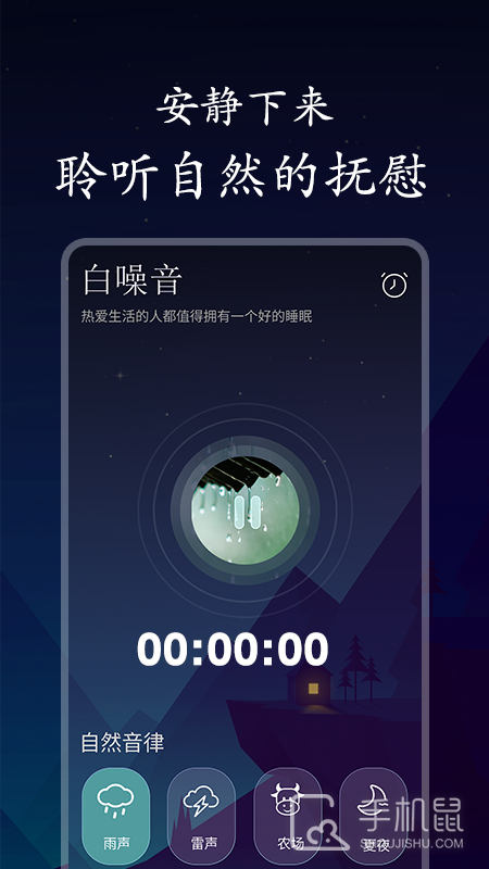 深悠眠 v1.0.5