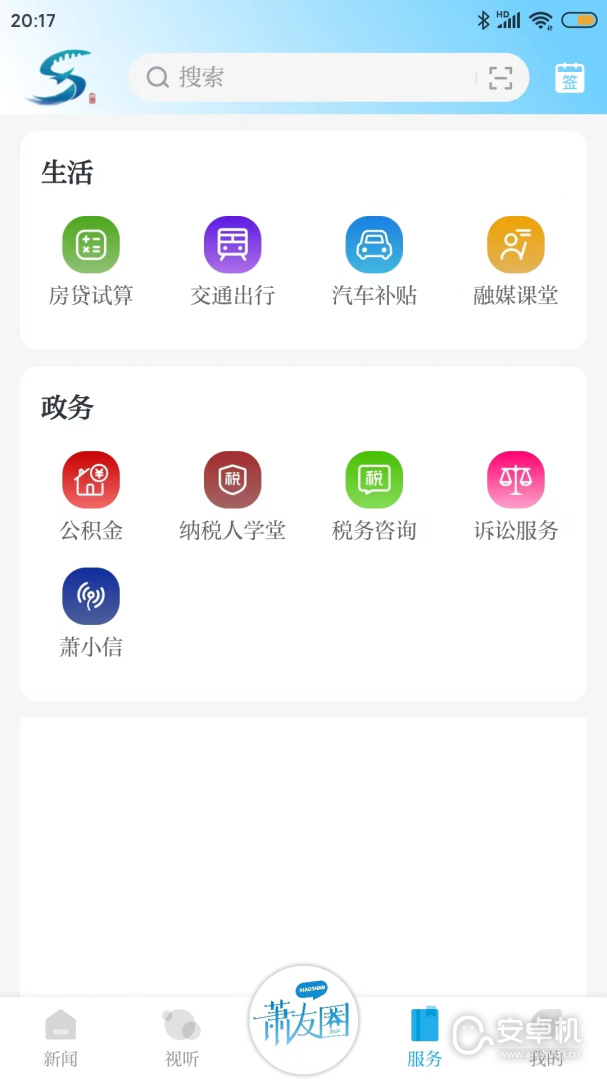 蕭山發布截圖2