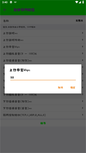 兰陵王弱网7.0
