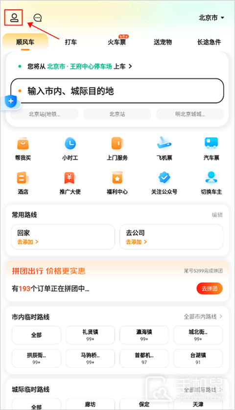 滴答出行