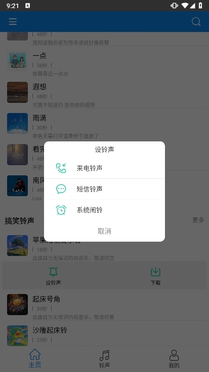 免费铃声宝APP截图6