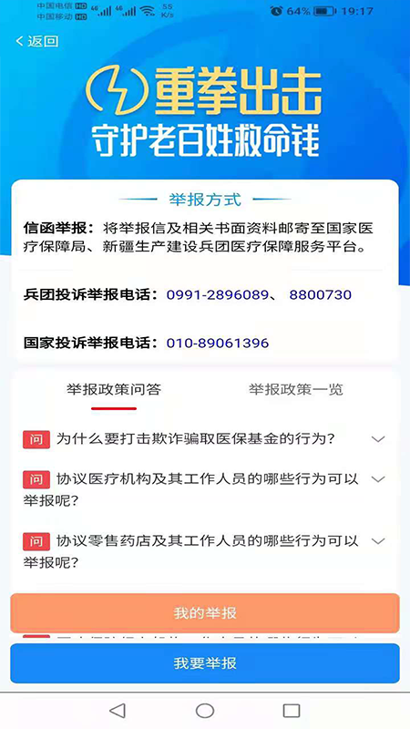 新疆兵团医保 v1.0.34