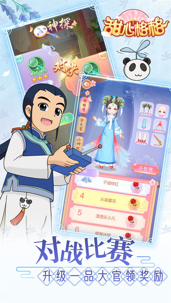 甜心格格涂色画家游戏