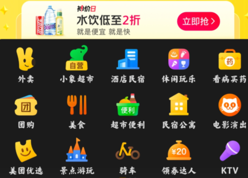 正版美团软件