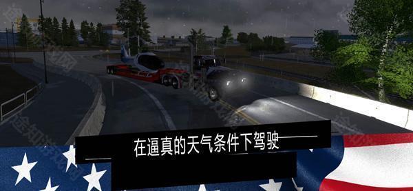 美国卡车模拟器汉化版