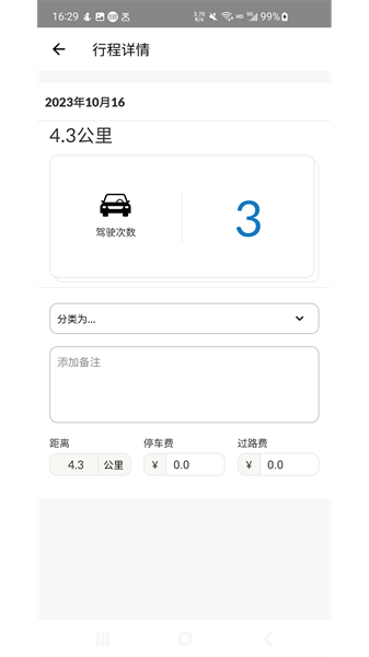里程月报app v1.1.3.0