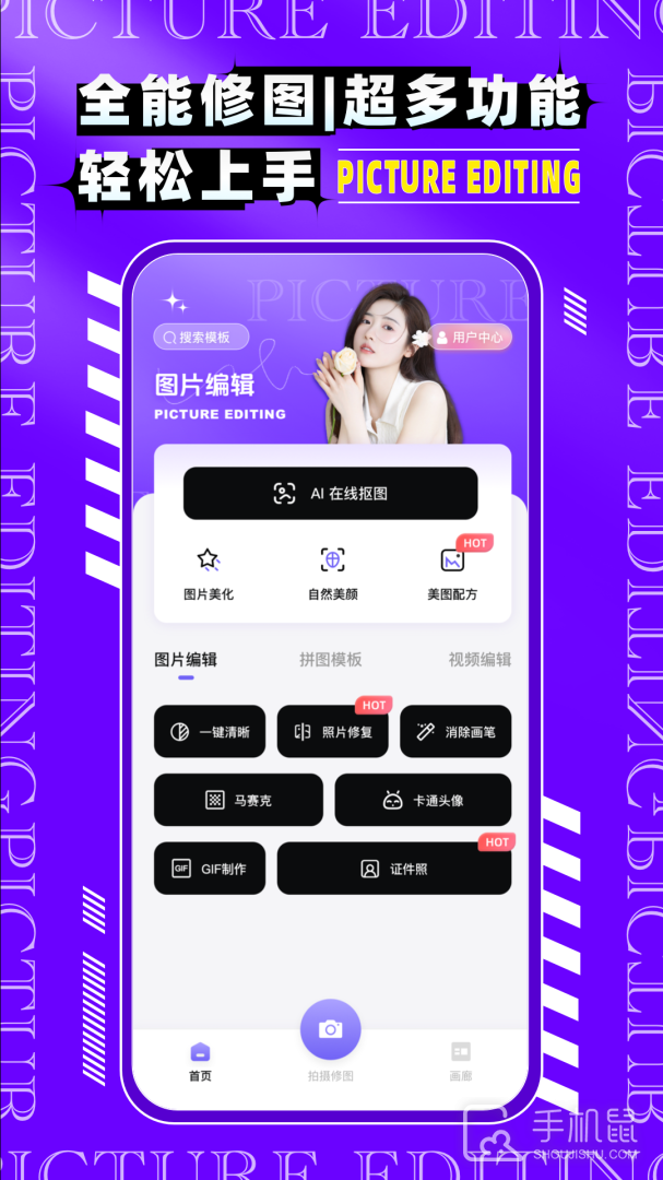图片编辑P图制作 v6.0.9