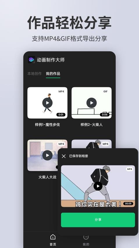 动画制作精灵app v2.9.8