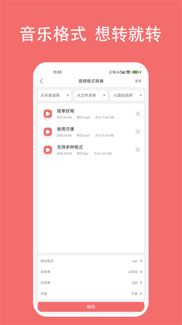 格式大师app官方免费版下载截图