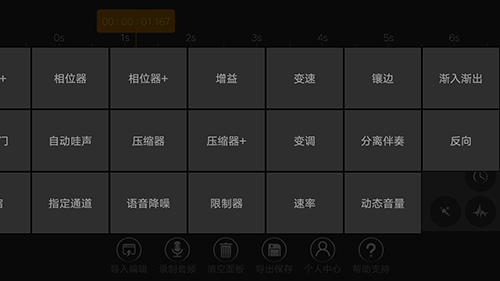 音频编辑器助手