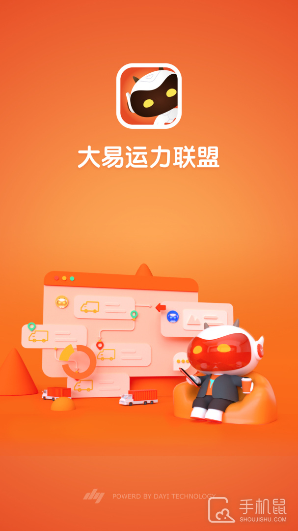 大易运力联盟 v2.5.2