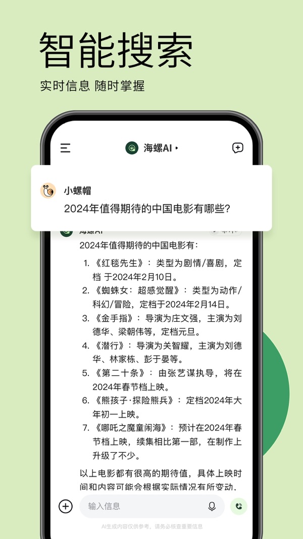 海螺问问截图3