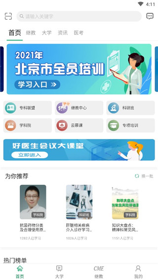 好医生10