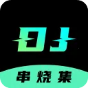 DJ串烧集2026最新版本 2.9.0手机版