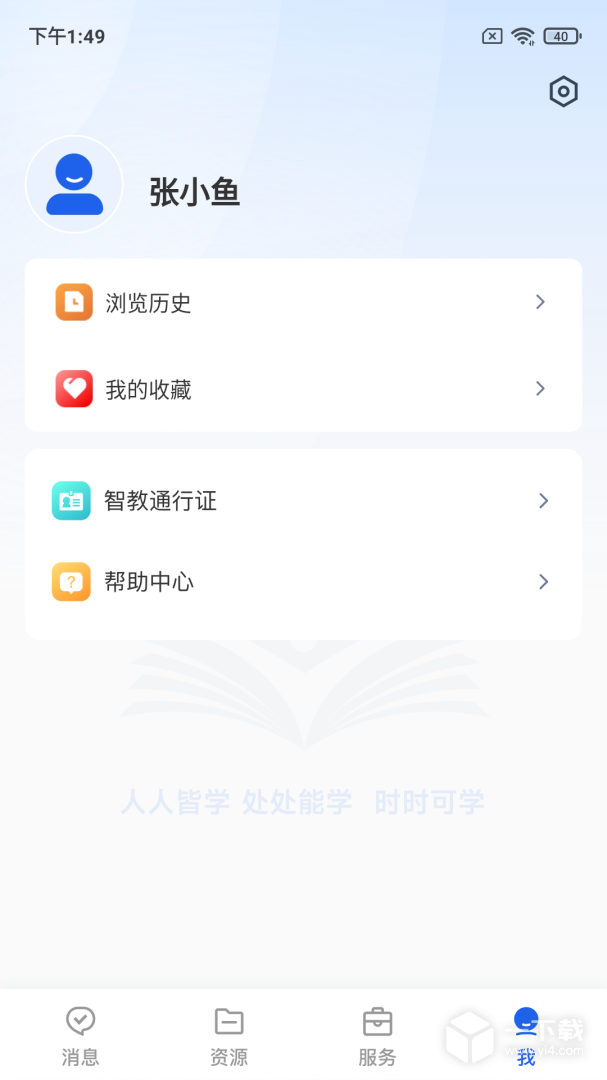 智慧教育 v8.0.11最新版