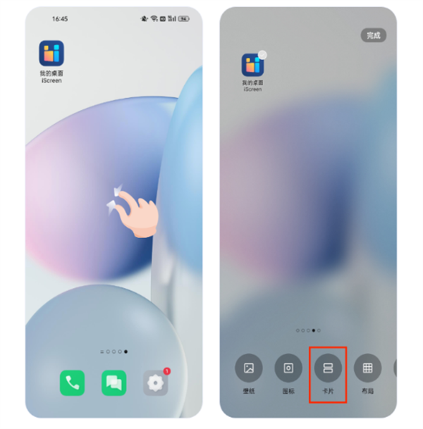 我的桌面iscreen免费版添加组件教程1