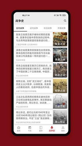 中华历史app v7.4.3