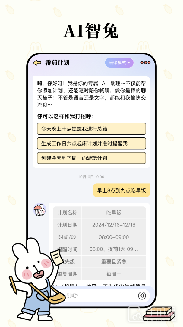 番茄计划 v1.4.0