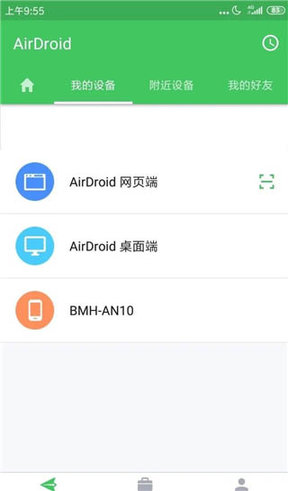 AirMirror远程控制APP手机版