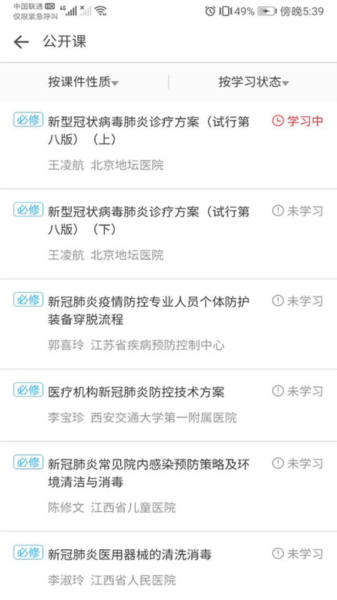 职业健康培训官方版 v1.18.2