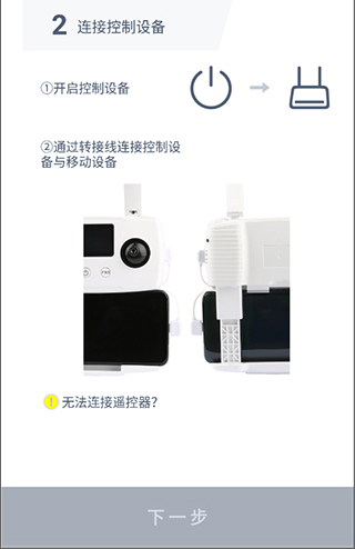 哈博森无人机app使用说明4