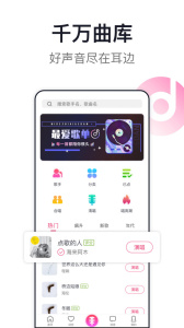 爱唱手机版