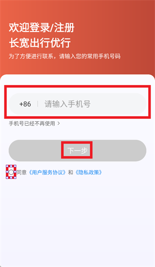 长宽出行优行安卓版