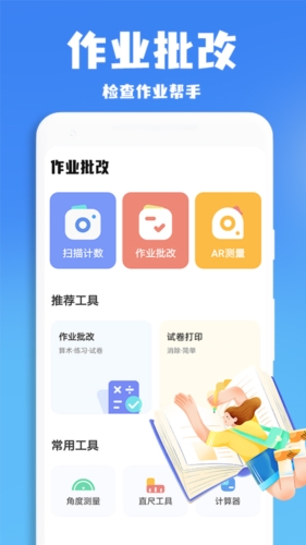 作业批改帮