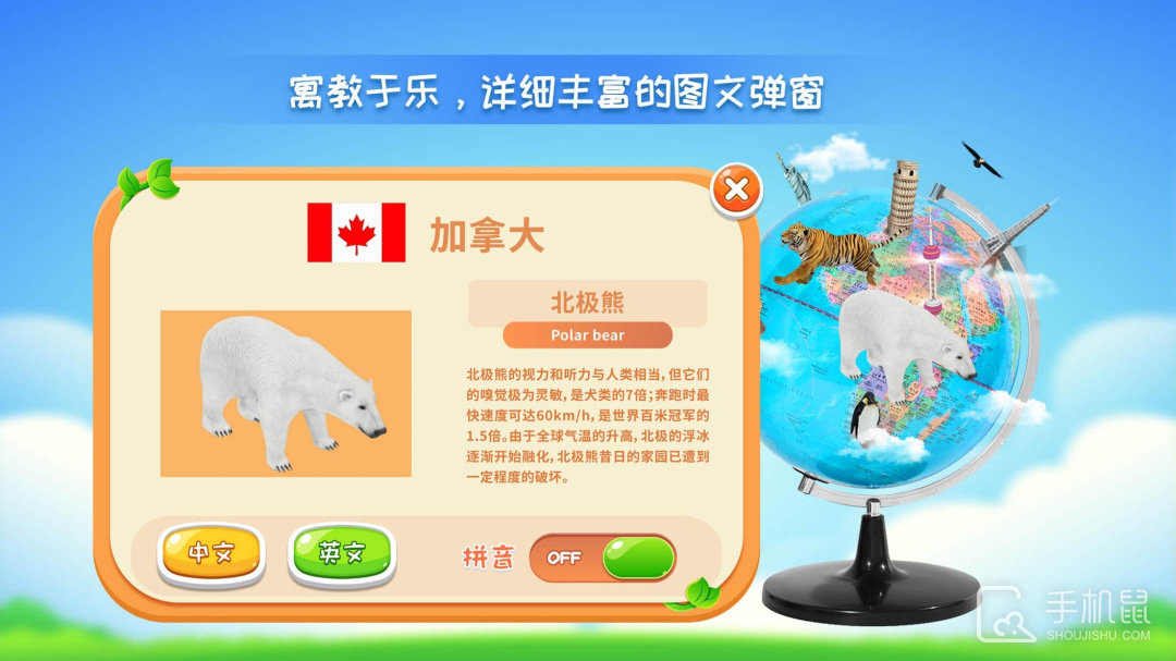 晟立AR地球仪 v1.21