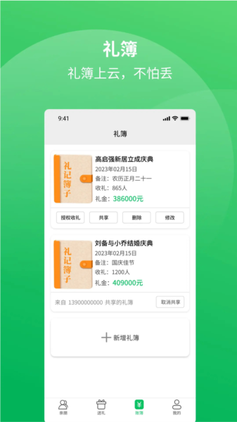礼记簿子APP宣传图