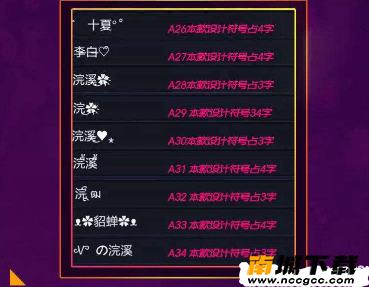 王者荣耀花藤缠绕名字生成器v2020