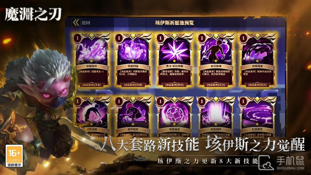 魔渊之刃截图2