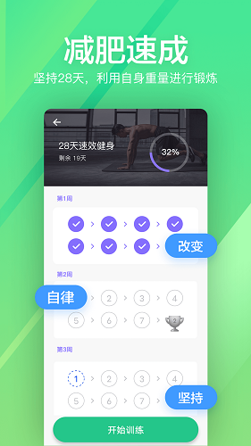 运动健身速成fit app官方下载截图