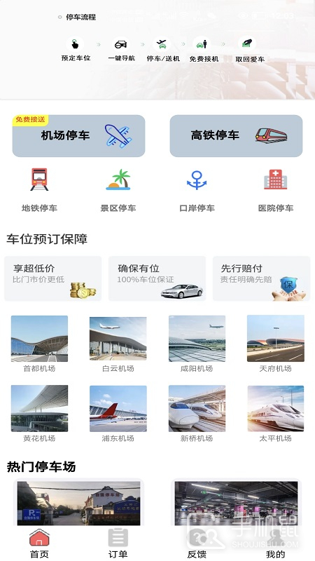 笨鸟停车 v1.0.92