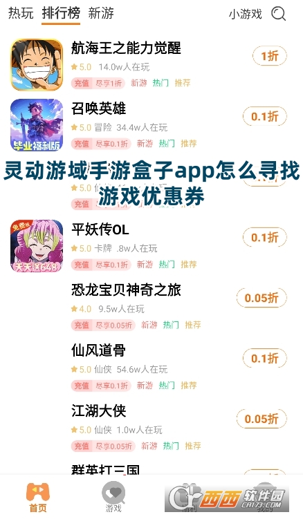 靈動游域手游盒子app官方下載最新版