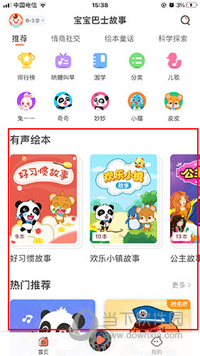 宝宝巴士故事怎么下载MP3
