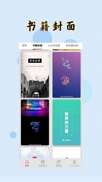 封面制作大师图片1