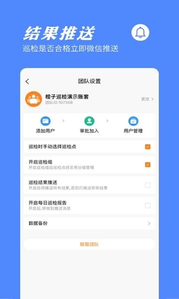 橙子巡检app 2022071801