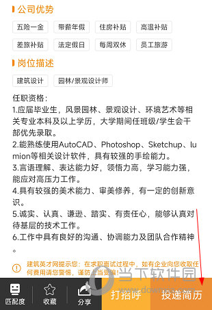建筑英才网APP