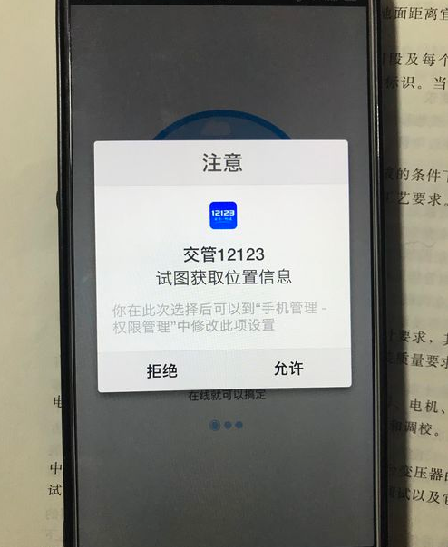交管12123安卓版