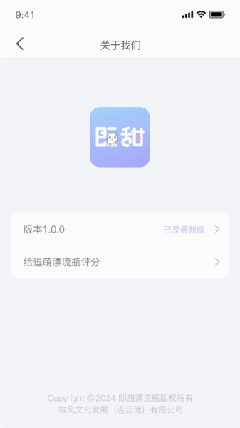 即甜漂流瓶官方版 v1.1.4