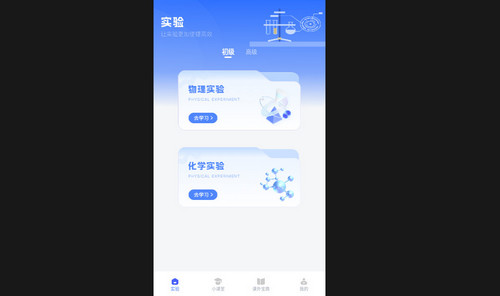 物理實驗室管家最新手機版