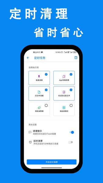 安卓清理君3.8.2高级版安卓下载