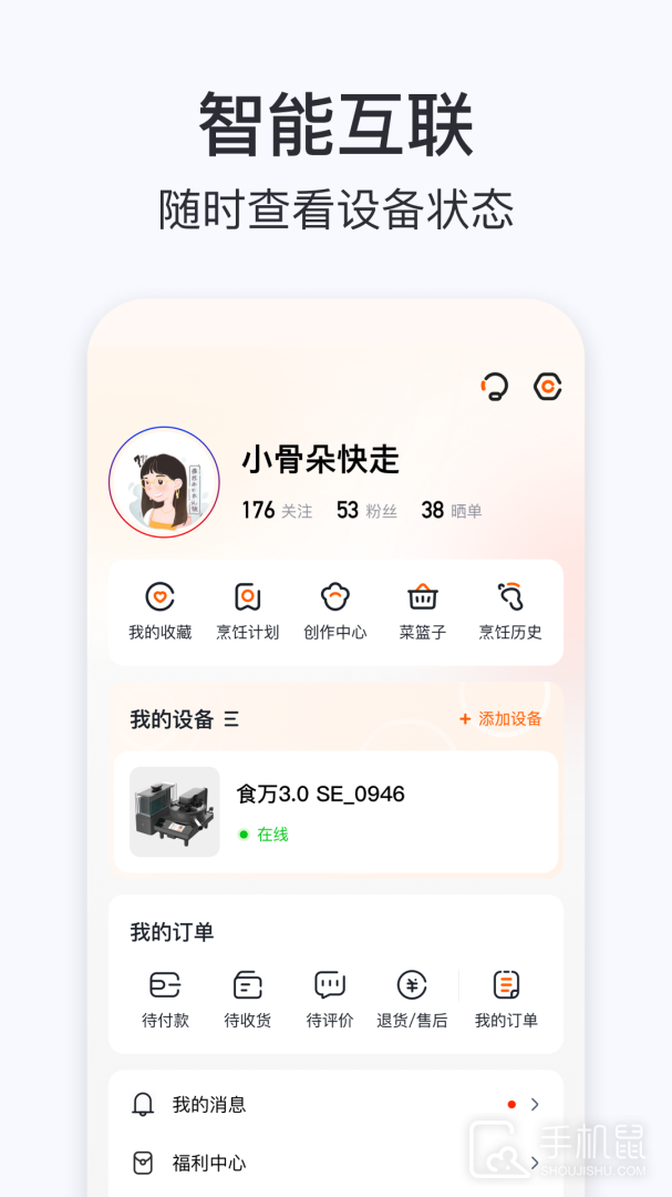 添可厨房 v1.0.33