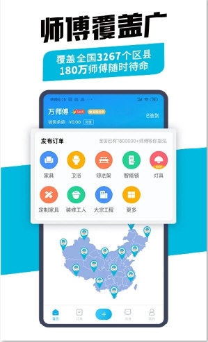 万师傅企业版