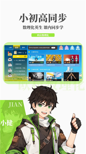 欧拉数理化免费版截图