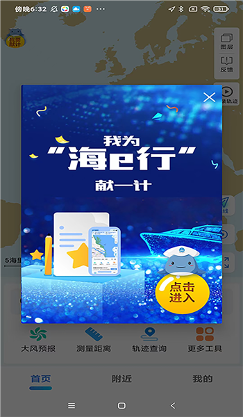 海e行手机版导航海图 v4.2.19