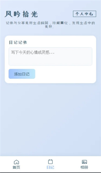 风吟拾光app v1.00