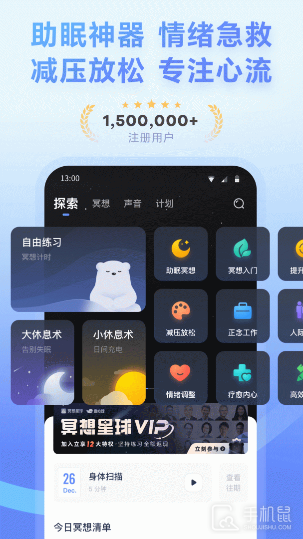 冥想星球 v6.1.26